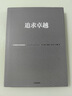 追求卓越 湯姆彼得斯 經(jīng)典作品 暢銷管理書籍 中信出版社圖書 曬單實(shí)拍圖