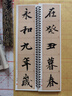 王羲之蘭亭序 名家碑帖近距離臨摹字卡（單字放大版1卷）全文米字格高清放大本+馮承素摹本原帖墨跡 行書書法毛筆練字帖 崇文書局 王羲之蘭亭序 曬單實拍圖
