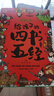 給孩子的四書五經(jīng) 全9冊彩繪注音兒童國學啟蒙經(jīng)典論語大學中庸孟子詩經(jīng)尚書禮記小學生課外閱讀書籍1 曬單實拍圖