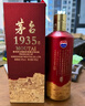茅臺(tái)（MOUTAI）1935 醬香型白酒 53度 500ml 單瓶裝（新老包裝隨機(jī)發(fā)貨） 曬單實(shí)拍圖