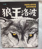 阿部弘士編繪版西頓動物故事（5冊套裝）可點讀 動物主題兒童文學(xué)橋梁書   省錢卡 曬單實拍圖
