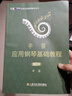 辛笛應用鋼琴教學(xué)叢書(shū)：辛笛應用鋼琴基礎教程（第一冊） 曬單實(shí)拍圖