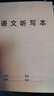 浪華小學(xué)生每日聽(tīng)寫(xiě)本一二三四五年級語(yǔ)文默寫(xiě)本16k大本英語(yǔ)聽(tīng)寫(xiě)本小學(xué)筆記本 【語(yǔ)文】聽(tīng)寫(xiě)本/3本 曬單實(shí)拍圖