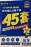 金考卷45套【新高考+20省專版任選】天星教育2026高考金考卷高考45套高三沖刺模擬試卷匯編數(shù)學英語語文物理化學生物必刷卷高考真題模擬卷 湖北省 數(shù)學 曬單實拍圖