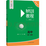 物理競(jìng)賽教程(第七版)—高中第一分冊(cè) 曬單實(shí)拍圖