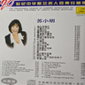 二十世紀(jì)中華歌壇名人百集珍藏版：蘇小明獨唱精選專輯CD 曬單實拍圖