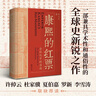 【當(dāng)當(dāng)正版 24豆瓣年度書單】康熙的紅票 全球化中的清朝 探索中西文化交融 孫立天著 商務(wù)印書館 正版書籍 曬單實(shí)拍圖