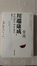 雪國 川端康成 陳德文 譯 諾貝爾文學(xué)獎 日本文學(xué) 外國文學(xué) 雪國 古都 千羽鶴 曬單實(shí)拍圖