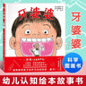 牙婆婆 硬殼精裝繪本0-3-6周歲幼兒童啟蒙早教口腔衛(wèi)生健康圖畫書 兒童讀物 曬單實拍圖
