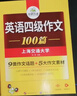 英語四級(jí)作文 備考2025年12月 華研外語 大學(xué)英語4級(jí)寫作范文100篇專項(xiàng)訓(xùn)練 新題型2025.6 曬單實(shí)拍圖
