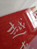 萱木堂越來(lái)越好弘一法師拓片朱砂掛畫新中式客廳裝飾畫茶室書房餐廳字畫 《越來(lái)越好》寬40cm*高50cm 北美黑胡桃（高檔實(shí)木榫卯圓角框） 曬單實(shí)拍圖