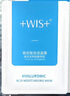 WIS玻尿酸極潤面膜25g*20片【臨期清倉】 曬單實拍圖