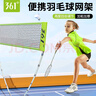 361°羽毛球網(wǎng)架移動(dòng)便攜式羽毛球架室內(nèi)外通用快開標(biāo)準(zhǔn)網(wǎng) 曬單實(shí)拍圖