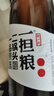 一擔糧北京二鍋頭冒號款經(jīng)典清香型白酒42度480ml*12瓶 整箱 42度 480mL 12瓶 曬單實拍圖