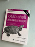 bash shell腳本編程經(jīng)典實(shí)例 第2版 變量邏輯輸入輸出操作系統Unix*級環(huán)境編程 曬單實(shí)拍圖