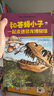 【微瑕品】  蒼蠅小子爆笑橋梁書科普（全9冊）【3-8歲】泰德阿諾德著   榮獲閱讀啟蒙大獎(jiǎng)蘇斯博士獎(jiǎng) 附贈(zèng)爆笑音頻故事解鎖更多閱讀樂 中信出版社圖書 曬單實(shí)拍圖