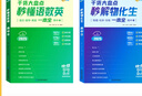 滿分星 秒解物化生高中2025 高考正版妙解物理化學(xué)生物知識(shí)點(diǎn)匯總干貨知識(shí)大盤點(diǎn)人教版一本全 高一秒懂 重難點(diǎn)手冊(cè)公式大全總結(jié)教輔 2025年新版總復(fù)習(xí)資料必刷題 必備通用版 教材人教版 數(shù)理化生定理 曬單實(shí)拍圖