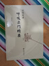 【官方正版】南師所講呼吸法門(mén)精要 劉雨虹 上海書(shū)店出版社 南懷瑾書(shū)籍 近現代當代哲學(xué) 理論與研究養生保健技巧 健身與保健 曬單實(shí)拍圖