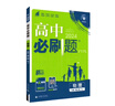 2026新版高中高二必刷題上冊下冊 高中必刷題語文物理化學(xué)政治歷史數(shù)學(xué)選擇性必修一二三四選修1234 配狂K重點答案及解析同步講解新高考教材 【4本 2026高二上】數(shù)物化生 選修1 人教版 曬單實拍圖
