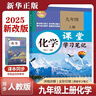 2025春新版黃岡課堂學(xué)習筆記九9年級下冊化學(xué)人教版【教材原文深度解析】同步提升核心素養涂抹背記重點(diǎn)初三課堂隨堂筆記思維導圖家長(cháng)幫全解讀 曬單實(shí)拍圖