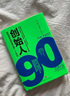 創(chuàng  )始人 新管理者如何度過(guò)第一個(gè)90天 邁克爾 沃特金斯 著(zhù) 影響全世界管理者的角色轉變指南 中信出版社 曬單實(shí)拍圖