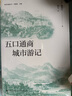 親歷中國叢書(shū)全5冊 帝國麗影:英國畫(huà)家筆下的晚清+五口通商城市游記+我看乾隆盛世+神秘的花國+東方與西 神秘的花國：英人游歷中國記（一場(chǎng)古老國度的探險之旅 曬單實(shí)拍圖