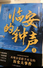 《臨安的鐘聲》南宋聯(lián)蒙抗金 忠臣 有識之士 臨安 曬單實(shí)拍圖