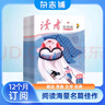 讀者校園版雜志 2025年9月起訂閱 共12期 12-18歲中學(xué)生課外閱讀 青春精選 青春紀(jì)事 成長故事 特立獨(dú)行者 不同的生活格調(diào) 高分作文素材庫 拓展課外視野 文學(xué)文摘期刊 雜志鋪 曬單實(shí)拍圖