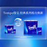 得寶（TEMPO）一博同款 手帕紙 經(jīng)典無香4層7張*36包 濕水不破 紙巾小包 面巾紙 曬單實拍圖