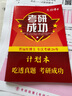 備考2026考研英語一歷年真題201真題2006-2025共20年真題試卷 考場真題排版紙質解析 【適用基礎薄弱考生】英語一真題16-25年共10年 曬單實拍圖