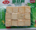 安井 鎖鮮裝魚(yú)豆腐 240g 1包 魚(yú)糜含量≥65% 火鍋麻辣燙關(guān)東煮食材 曬單實(shí)拍圖