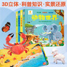 兒童3d立體翻翻書給孩子看的情景科普百科立體書全套4冊(cè)京東正版圖書 動(dòng)物世界探秘海洋農(nóng)場(chǎng)動(dòng)物繪本趣味百科全書0到6歲睡前故事書 兒童故事書大全幼兒園閱讀 撕不爛的一歲兩歲三歲寶寶啟蒙早教書籍兒童書 曬單實(shí)拍圖