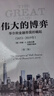 偉大的博弈 華爾街金融帝國的崛起 （1653-2019年）約翰S戈登 著(zhù) 美國金融史和經(jīng)濟史 經(jīng)濟理論書(shū)籍 中信出版集團 新華正版書(shū)籍 正版正貨 新華書(shū)店 曬單實(shí)拍圖