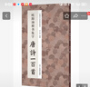 歐陽(yáng)詢楷書集字唐詩(shī)一百首 收錄歐陽(yáng)詢楷書經(jīng)典碑帖集字古詩(shī)詞作品集臨摹教程正版 楷書毛筆書法字帖集字古 曬單實(shí)拍圖