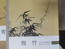 歷代名家冊(cè)頁(yè) 梅竹 曬單實(shí)拍圖