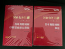 中公公考2026國(guó)家公務(wù)員考試真題系列考公國(guó)考省市考學(xué)習(xí)資料試卷題庫(kù)：歷年真題精解申論 曬單實(shí)拍圖