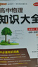 高中知識(shí)大全【全科自選】2026新教材新高考數(shù)理化生數(shù)學(xué)物理化學(xué)生物語(yǔ)文英語(yǔ)政治歷史地理綠卡基礎(chǔ)知識(shí)大全高一二三總復(fù)習(xí)知識(shí)點(diǎn)歸納 【4本】高中知識(shí)大全數(shù)物化生 曬單實(shí)拍圖