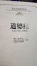 老子道德經(jīng) 英文版 中英對照 完整版 國學(xué)經(jīng)典道德經(jīng) 正版 原著(zhù)老子全集 完整版 無(wú)刪減 原文注釋 白話(huà)文 文白對照 解讀道德經(jīng)國學(xué)經(jīng)典 中國文學(xué)名著(zhù)哲學(xué)圖 書(shū)籍 曬單實(shí)拍圖