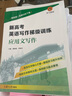 新高考英語寫作梯級訓(xùn)練·應(yīng)用文寫作 曬單實拍圖