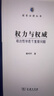權力與權威：政治哲學若干重要問題/國家治理叢書 曬單實拍圖