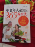 中老年人必知的365個(gè)養生法（大字插圖超值版）中老年人適看的養生寶典 養生知識 疾病預防方法大全教程 曬單實(shí)拍圖