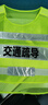 易方駕交通執勤反光背心馬甲道路安全指揮協(xié)管員疏導員勸導員反光衣 交通疏導 熒光綠 現貨當天發(fā) 均碼 曬單實(shí)拍圖