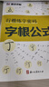 墨點(diǎn)字帖 行楷練字密碼 荊霄鵬硬筆臨摹初學(xué)者入門字根姓名公式本行楷硬筆書法練字本(5本) 曬單實(shí)拍圖