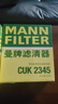 曼牌（MANNFILTER）活性炭空調濾清器空調濾芯空調濾PM2.5CUK2345皇冠雷克薩斯GS/IS 曬單實拍圖