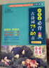 【2025年1月最新修訂版出版社直發(fā)】小學(xué)生必背古詩(shī)詞75+80首彩圖注音音頻版詩(shī)詞鑒賞 小學(xué)生必備古詩(shī)詞 小學(xué)必背古詩(shī)詞 古詩(shī)詞75+80小學(xué)生必背 小學(xué)生必背古詩(shī)詞 小學(xué)古詩(shī)詞必備2024人教版  曬單實(shí)拍圖