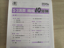 曲一線 五三53活頁精練10分鐘 初中數(shù)學(xué) 七年級上冊 人教版 2025秋初中同步練習(xí) 曬單實拍圖