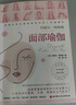 面部瑜伽 曬單實(shí)拍圖