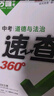 【現(xiàn)貨速發(fā)】2025萬(wàn)唯中考江西速查360道德與法治政治歷史知識(shí)點(diǎn)匯總開(kāi)卷考試搶分手冊(cè)初三速記速查手冊(cè)中考總復(fù)習(xí)資料萬(wàn)維教育旗艦店 速查360°【道法+歷史】 曬單實(shí)拍圖