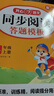 小學(xué)語文閱讀理解答題模板六年級上冊 2025秋同步教材閱讀訓(xùn)練單元考點萬能模版天天練寫作技巧素材書 曬單實拍圖