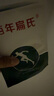 百年扁氏健關(guān)寧貼膏 頸椎肩周腰椎膝蓋身體關(guān)節部位關(guān)寧貼膏家庭護理 關(guān)寧貼膏【買(mǎi)5=發(fā)10盒】 7貼/盒 曬單實(shí)拍圖